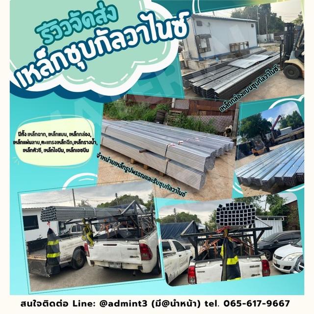 เหล็กกล่องกัลวาไนซ์