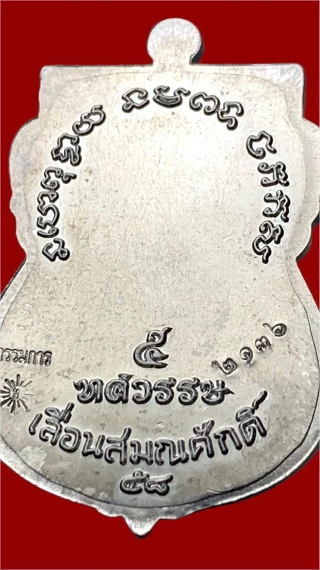 หลวงปู่ทวดรุ่น 5ทศวรรษ เลื่อนสมณศักดิ์ เนื้อตะกั่วหลังกึ่งเรียบ สุดยอดเหรียญปี2558 รูปย่อยที่ 2