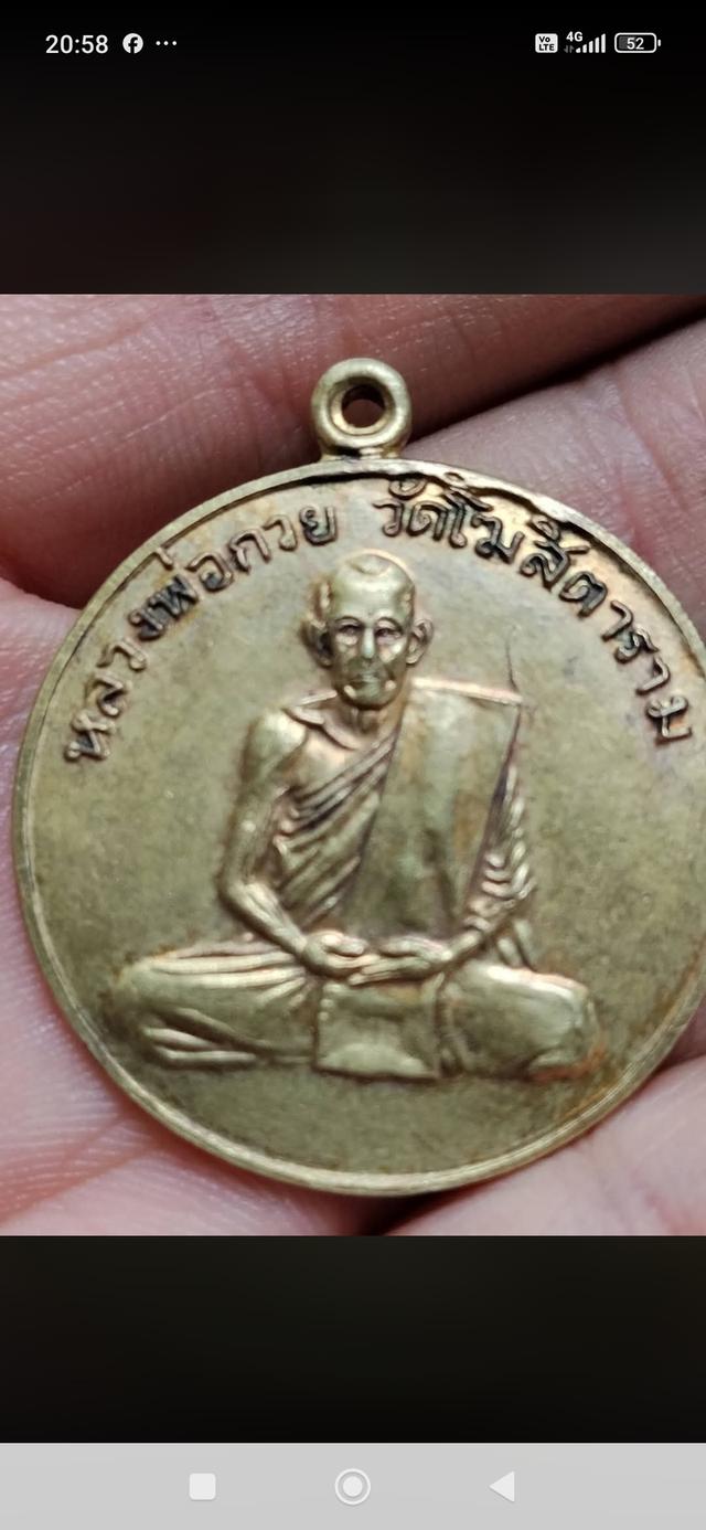พระเครื่องหลวงพ่อกวย