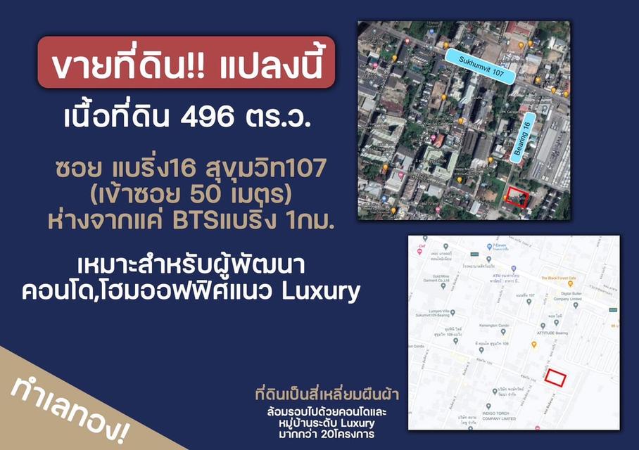 ขายด่วนที่ดินสวยแบริ่ง16สมุทรปราการ 1