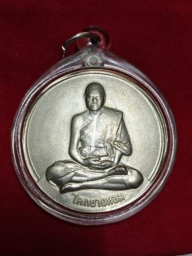 เหรียญจิ๊กโก๋ใหญ่ หลวงพ่อเงิน วัดดอนยายหอม ปี2511 เนื้ออัลปาก้า