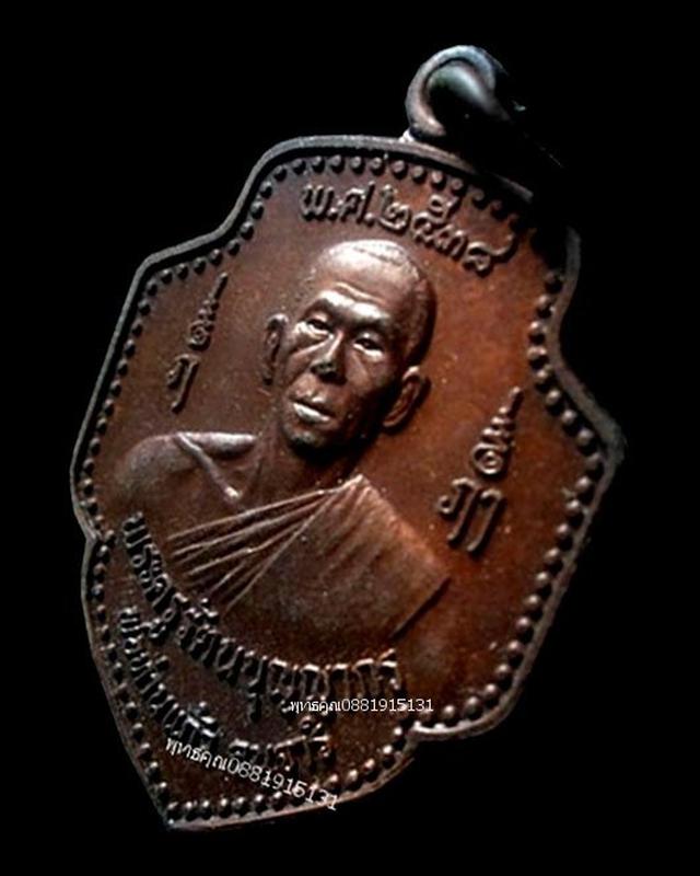 เหรียญรุ่นแรกหลวงพ่อแก้ว วัดโคกตา นราธิวาส ปี2538 3