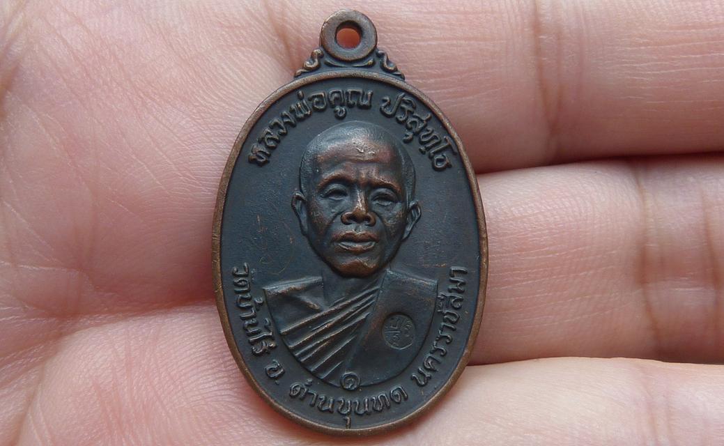 เหรียญหลวงพ่อคูณ ปี 17