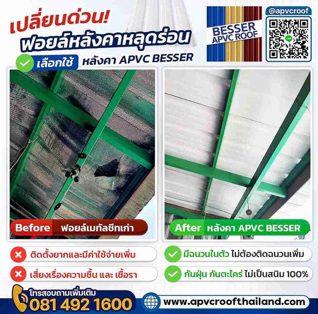 หลังคารั่ว ฟอยล์หลุดลอก ปัญหากวนใจที่ต้องรีบแก้ไข!