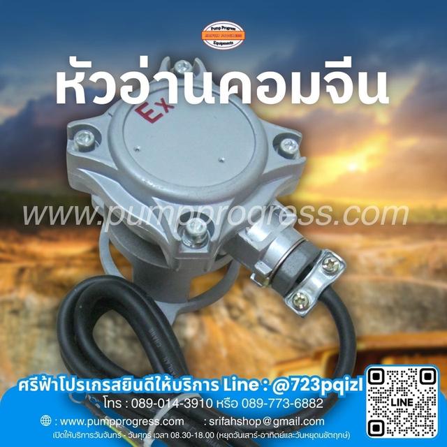 หัวอ่านคอมจีน จัดส่งทั่วไทย