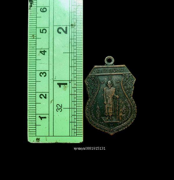 เหรียญหลวงปู่ศุข วัดปากคลองมะขาม รุ่นสร้างศาลหลักเมืองชัยนาท ปี2521