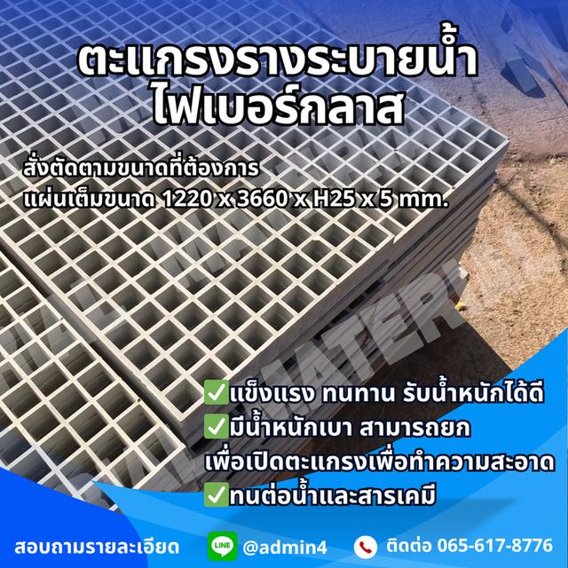 ตะแกรงไฟเบอร์กลาส