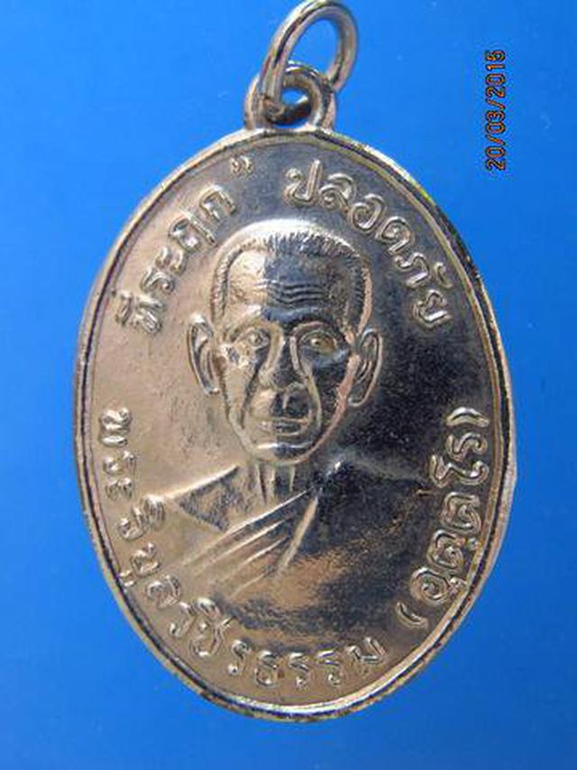 รูป 1312 เหรียญที่ระฤก ปลอดภัย พระวิบูลวชิรธรรม ปี 2510  3