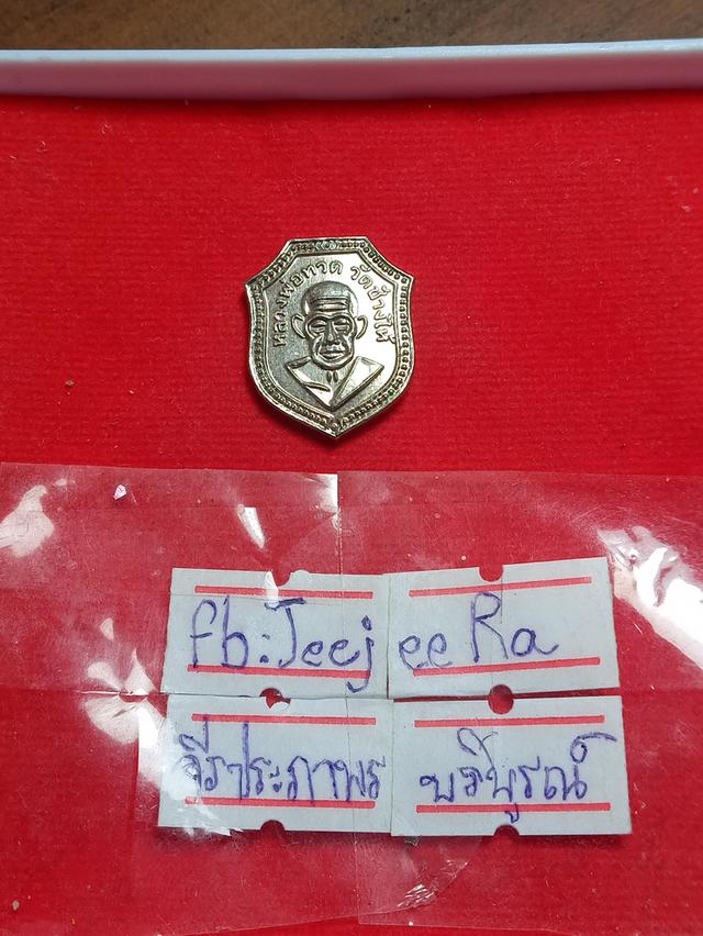 ขออนุญาตแอดมินเป็นหลวงปู่ทวดปี04แจกปีนังกะไหล่เงิน700รวมส่งสนใจแชตได้คะ