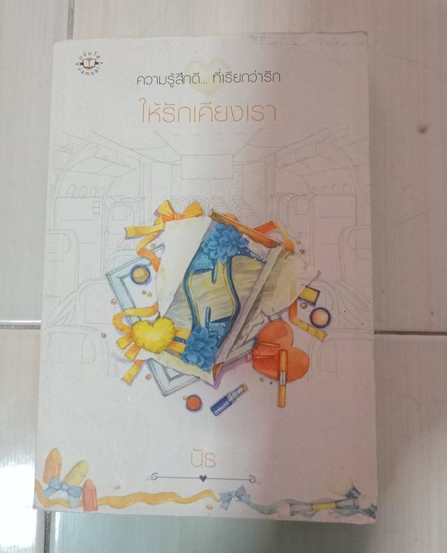 นิยายแจ่มใสเล่มหนาทั้งหมดค่ะ มี 7 เล่ม เล่มละ 50 ไม่รวมส่ง เหมาเลยส่งฟรีค่ะ รูปที่ 5