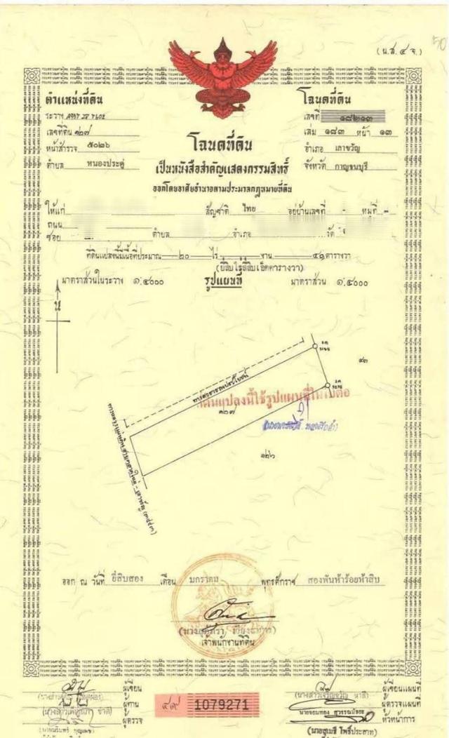ขายที่ดินหลุดมัดจำ เลาขวัญ กาญจนบุรี ราคาถูก 4