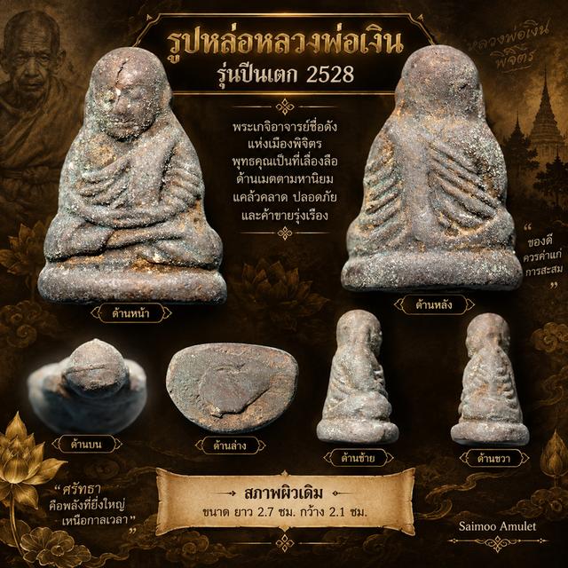 🙏หลวงพ่อเงิน วัดบางคลาน 🔸รุ่นปืนแตก