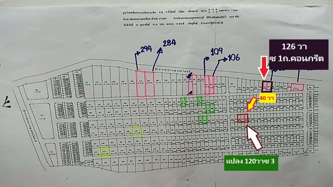 ขายที่ดินจัดสรรพิเศษแปลงจัดสรรพหลโยธิน 54/1 แยก 8-4-3 (ซอยตาลเดี่ยว) แปลงพิเศษ 40 ตารางวา ไม่ถึงล้าน 9.6 แสนทำพิเศษมาเพื่อทุกท่านสามารถจับจองซื้อได้นำ 3