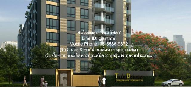 CONDO. ไทดี้ ดีลักซ์ สุขุมวิท 34 Tidy Deluxe Sukhumvit 34 35sq.m. 3850000 BAHT ใกล้กับ รถไฟฟ้า BTS ทองหล่อ พร้อมอยู่! 1