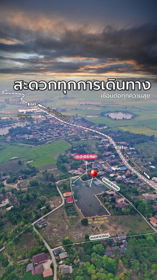 ขายด่วน ที่ดินพร้อมสิ่งปลูกสร้าง 5 ไร่เศษ วิวภูเขาพาโนรามา ติดถนน 1173 ต.เมืองชุม อ.เวียงชัย เชียงราย 11