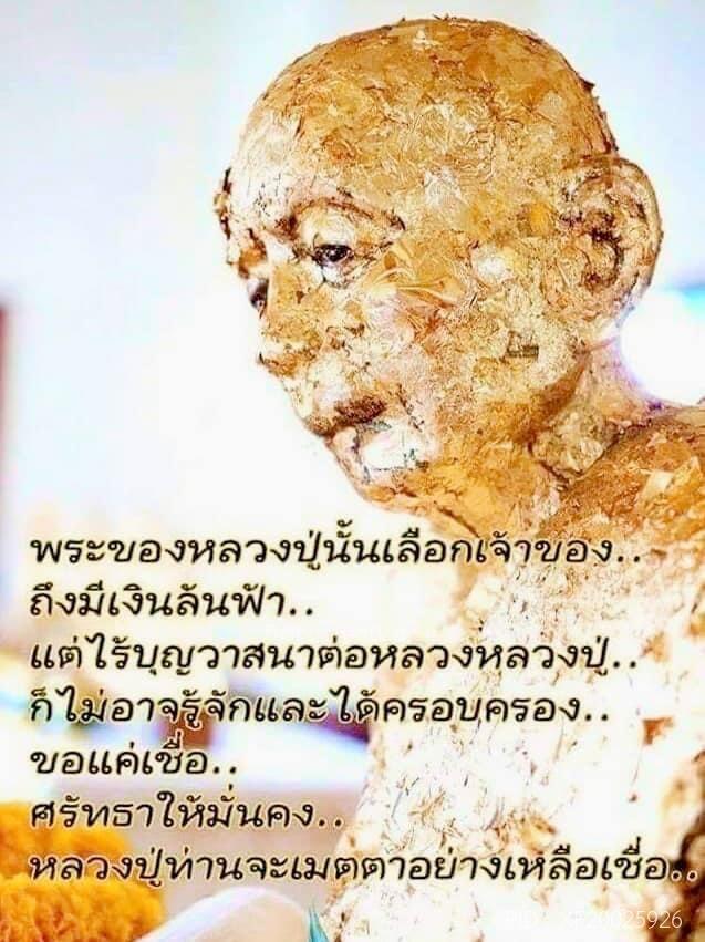 "รูปถ่ายกระดาษหนังไก่ หลวงปู่ทิม หลังยันต์ปั้มหมึก ปี2517" 3