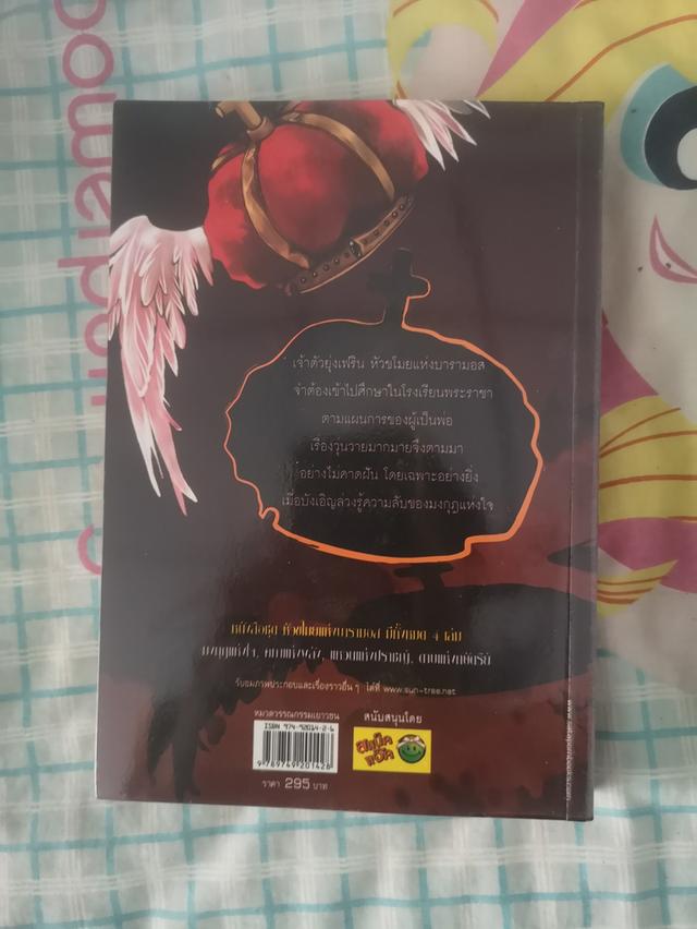 หัวขโมยแห่งบารามอส เล่ม 1-4 4