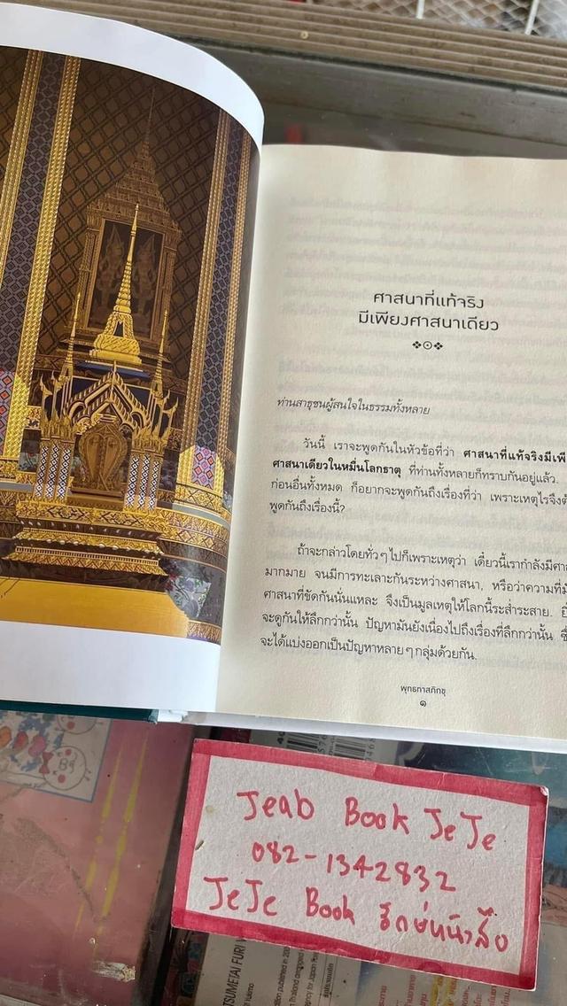 หนังสือ ศาสนาคืออะไร โดย พุทธทาสภิกขุ 4