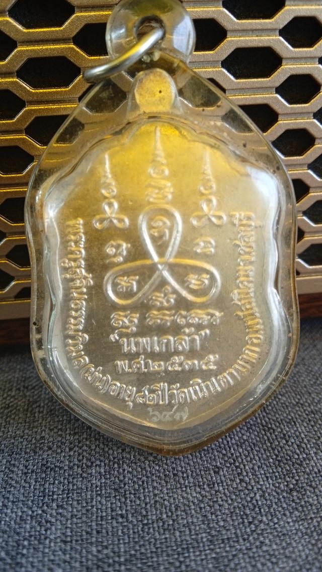 เหรียญเสมาหลวงพ่อม่น วัดเนินตามาก รุ่นนพเก้า ปี 2535