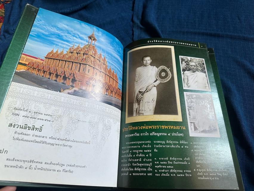 หนังสือสมบัติพ่อให้ เล่มพระเนื้อโลหะของหลวงพ่อฤาษีลิงดำ พิมพ์ปี2551 กระดาษมันสี่ สีปกแข็ง
