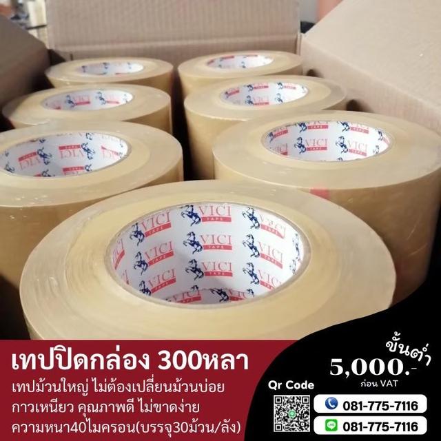 เทปปิดกล่อง เทปกาวราคาถูก เทปใส เทปขุ่น  1