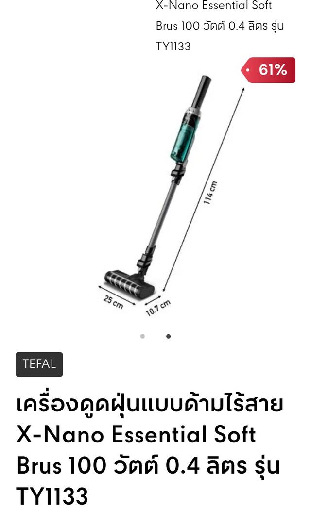 เครื่องดูดฝุ่น ไร้สาย Tefal