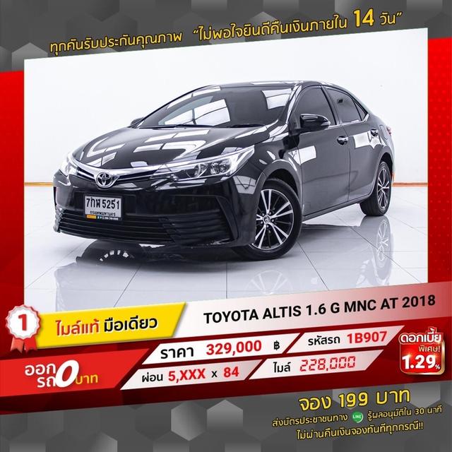 รหัสรถ  1B907 ALTIS 1.6G MNC 2018 2