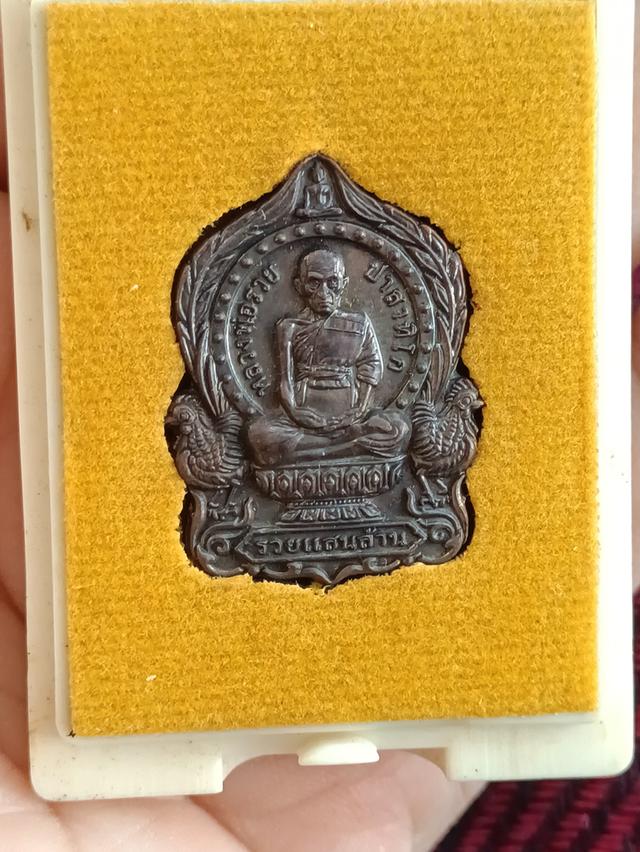 เหรียญหลวงพ่อรวย      เหรียญเสมานั่งพาน (พิมพ์เล็ก) รวยแสนล้าน  3