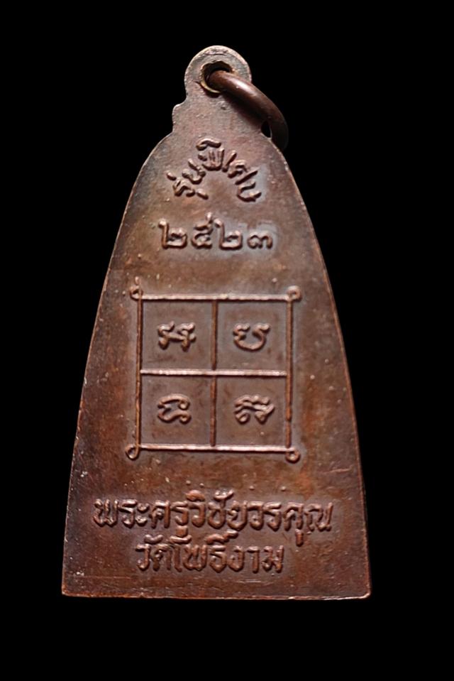 เหรียญเตารีดหลวงพ่อ ป่วน วัดโพธิ์งาม