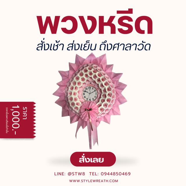 พวงหรีดธัญบุรี บริการจัดส่งพวงหรีดคุณภาพ สวยงามและสุภาพ สั่งง่ายๆผ่าน LINE ID:@stw8 2