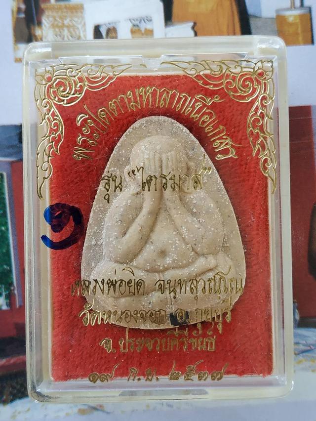 พระปิดตาหลวงพ่อยิดวัดหนองจอก