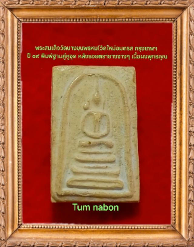 พระเครื่อง เครื่องราง ของขลัง