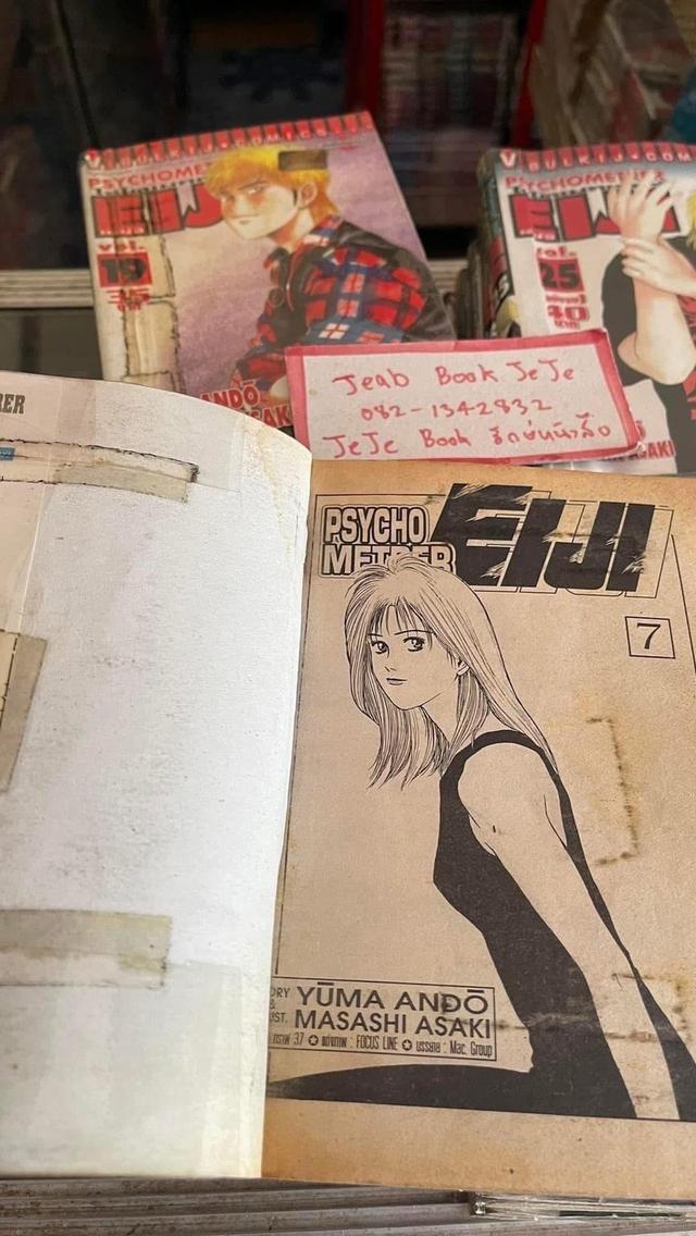 หนังสือการ์ตูน Psychometrer Eiji 1-25 จบ