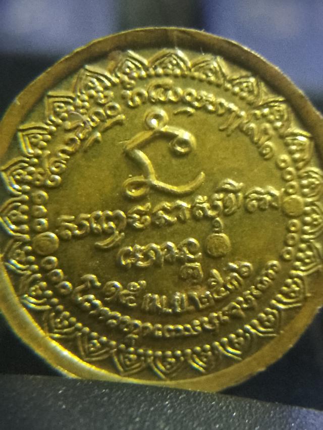 เหรียญนะหน้าทองหลวงพ่อเกษม