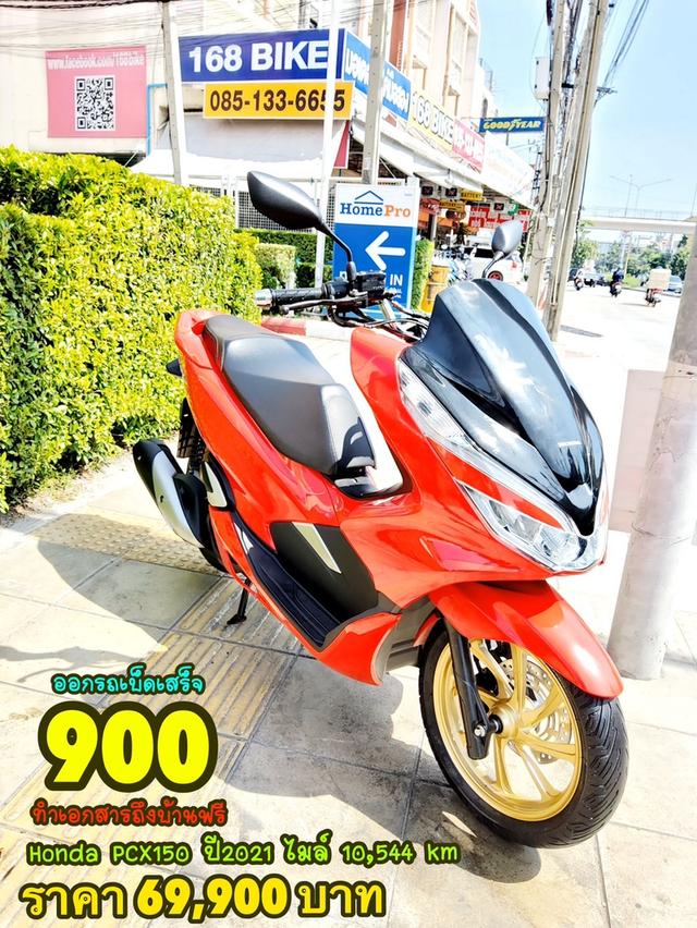 Honda PCX150i Keyless ปี2021 สภาพเกรดA 10544 km เอกสารพร้อมโอน