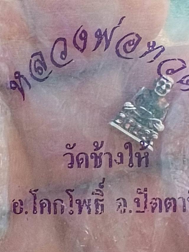 ต้องการลงขายพระเครื่อง รูปที่ 10