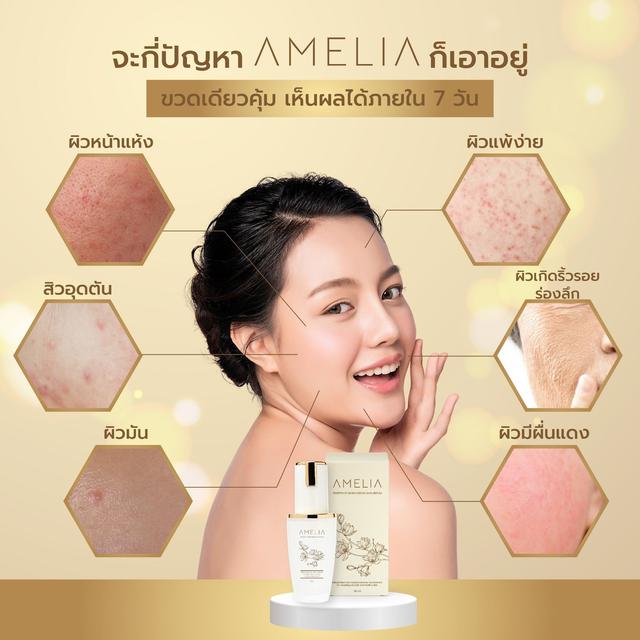 *Sold Out* AMELIA เซรั่มบำรุงผิวหน้า เพิ่มชุ่มชื้น ด้วยมหัศจรรย์จากสารสกัดเข้มข้น คืนผิวแห้งเสีย  4