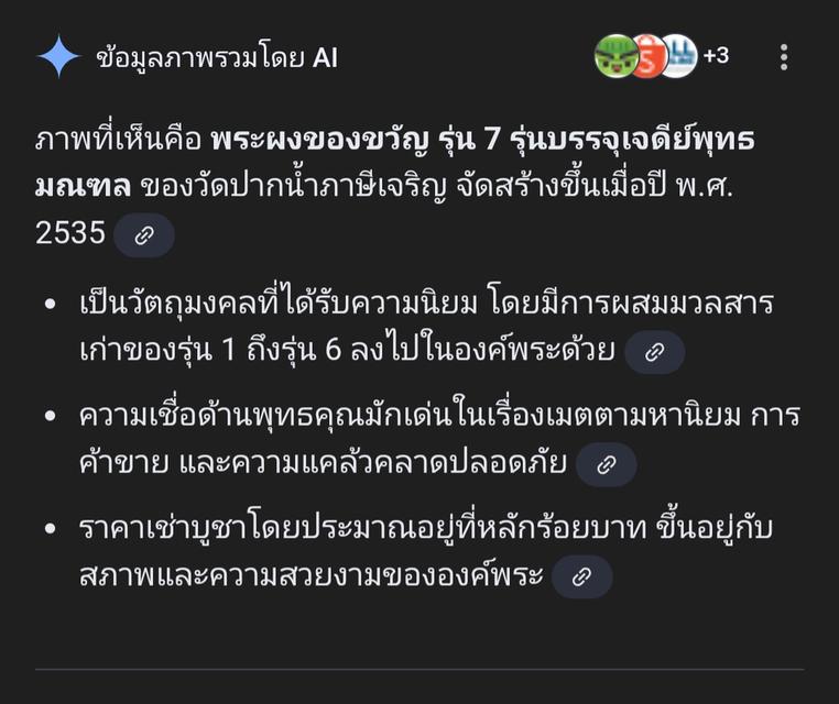 หลวงพ่อพระเครื่องวัดปากน้ำ รูปที่ 3