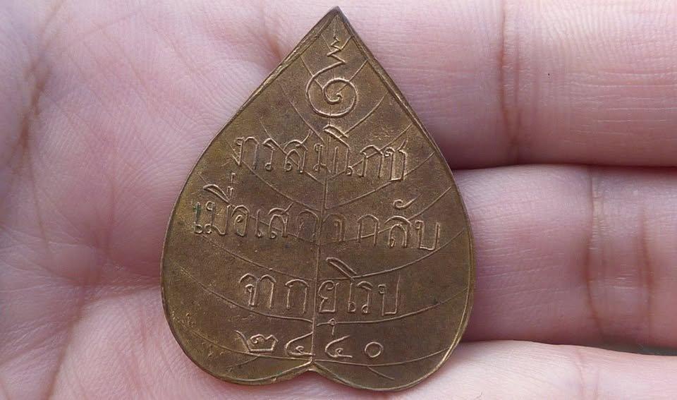 เหรียญพระพุทธชินสีห์ รูปย่อยที่ 2