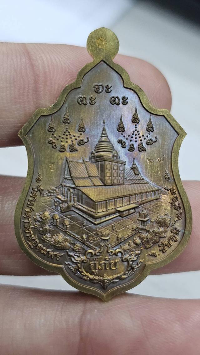 หลวงปู่จื่อ เหรียญกู้ภัย