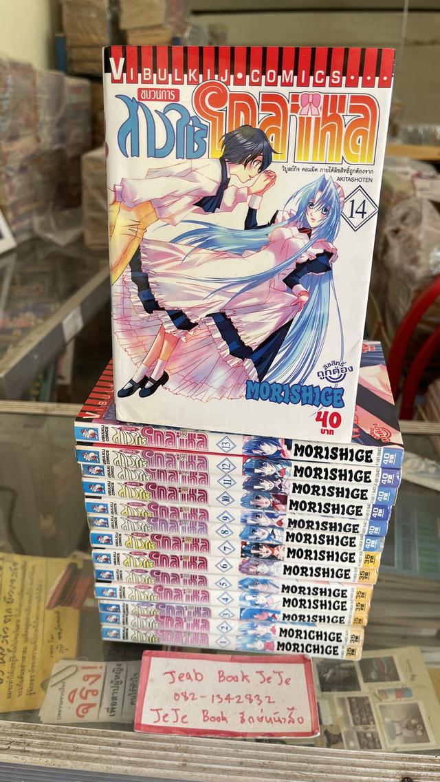 หนังสือการ์ตูน ขบวนการสาวใช้สมองกล 1-14 จบ 1