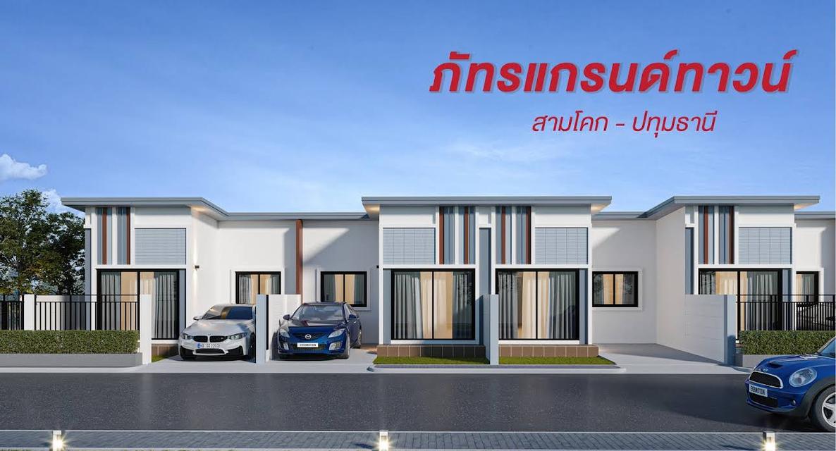 บ้านทาวเฮาส์ 9