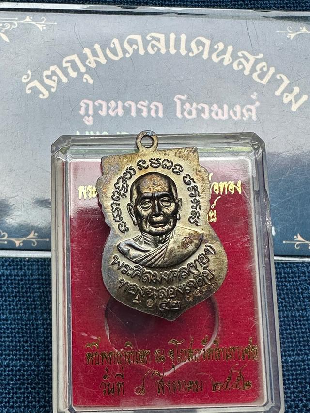 เหรียญเสมาหน้าเลื่อนหลวงพ่อทวด หลวงพ่อทอง  วัดสำเภาเชย ปัตตานี รุ่นทองฉลองเจดีย์ ปี2552 เนื้อทองแดงรมดำ ตอกโค๊ตและหมายเลข พร้อมกล่องเดิม บูชา400บาn  2