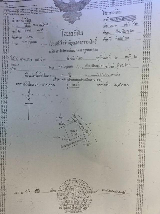  ประกาศขายที่ดิน พิษณุโลก 7