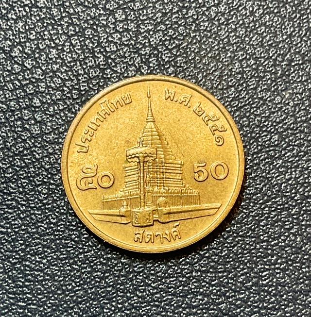 เหรียญกษาปณ์ 50 สตางค์ ปี 2551 เนื้อทองเหลือง (หมุนเวียน ร.9) สภาพสวย รายละเอียดคมชัด