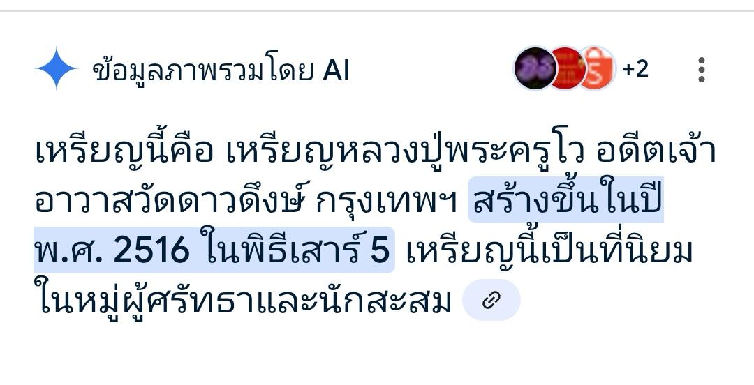 ขายเหรียญหลวงพ่อโว