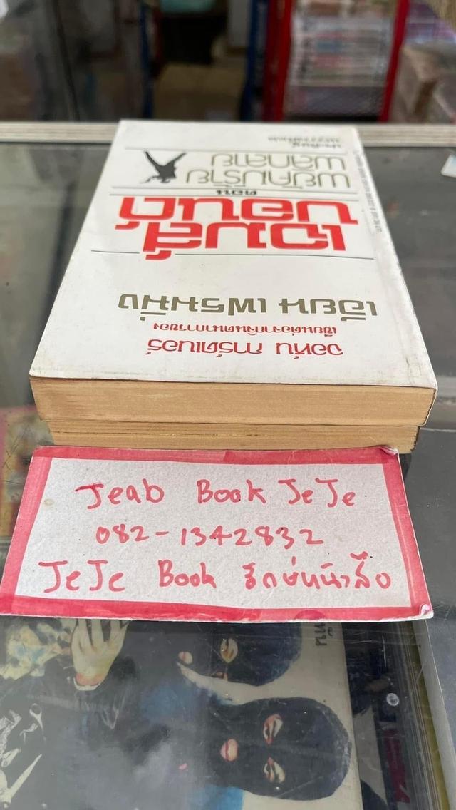 หนังสือนิยายแปล เจมส์บอนด์