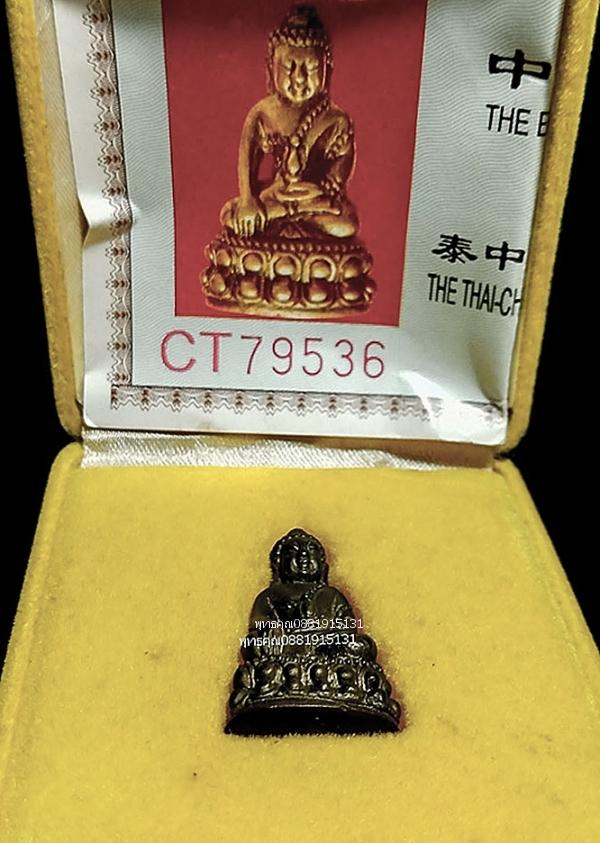 พระกริ่งจีน รุ่นสองแผ่นดิน ปี2537