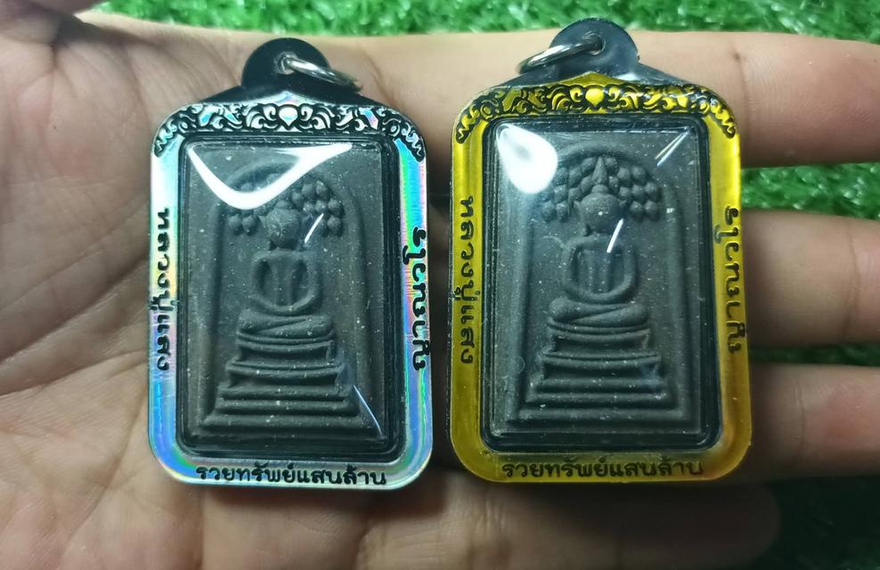 สมเด็จปรกโพธิ์ หลวงปู่แสง 2 องค์ เลี่ยมเลเซอร์กันน้ำ