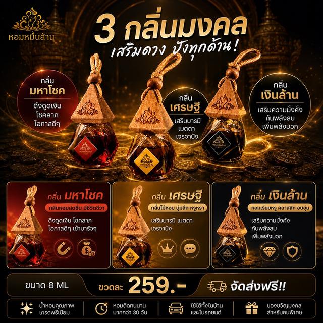 หอมหมื่นล้าน น้ำหอมติดรถยนต์